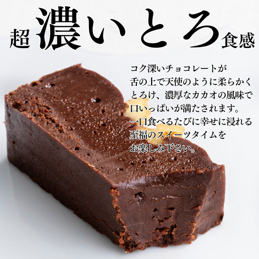 口どけ天使の濃いとろショコラ