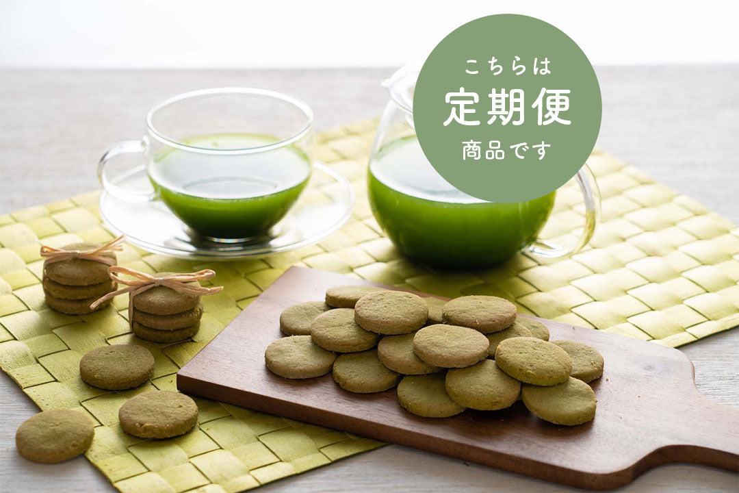【定期便】クッキー8Pセット 抹茶
