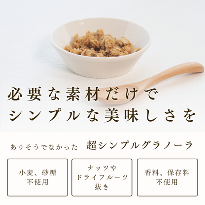 so Minimal. グラノーラ　リッチメープル