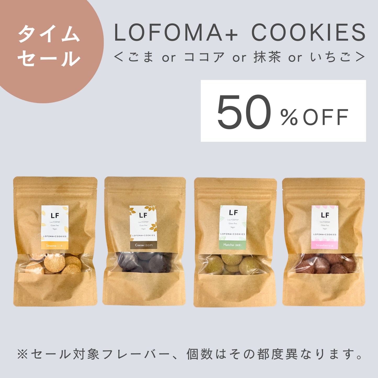 【タイムセール】LOFOMA＋COOKIES