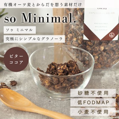 so Minimal. グラノーラ　ビターココア