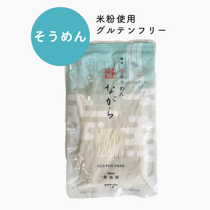 純米生そうめん ながら グルテンフリー