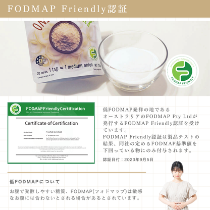 低FODMAP オニオンフレーバーパウダー