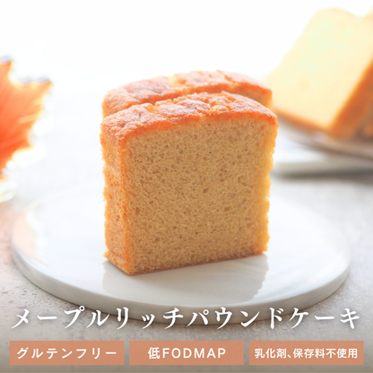 メープルリッチパウンドケーキ