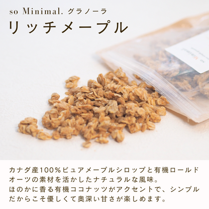 so Minimal. グラノーラ　リッチメープル