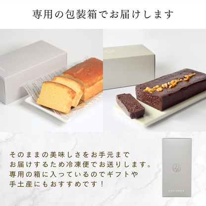【お得！】グルテンフリーケーキ選べる2本セット