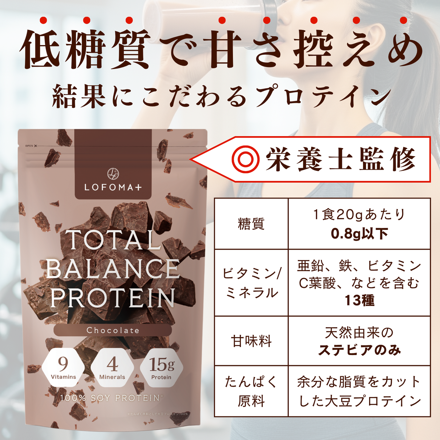 TOTAL BALANCE PROTEIN チョコレート風味　1kg