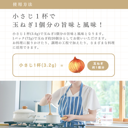 低FODMAP オニオンフレーバーパウダー