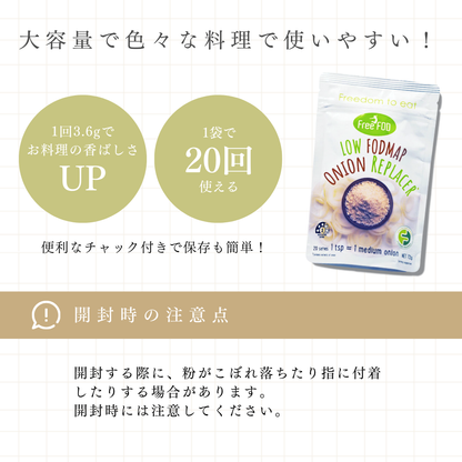 低FODMAP オニオンフレーバーパウダー