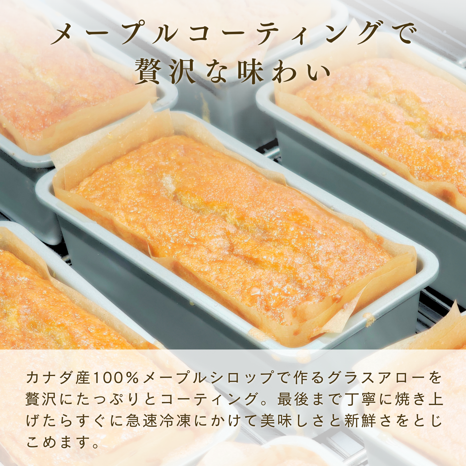 メープルリッチパウンドケーキ